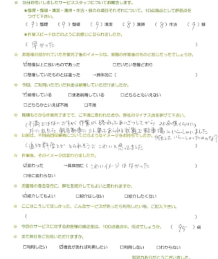 お客様アンケート画像