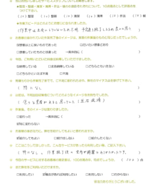 お客様アンケート画像