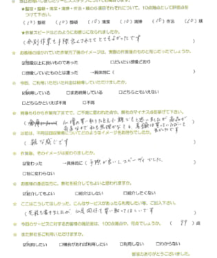 お客様アンケート画像