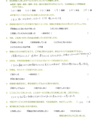 お客様アンケート画像