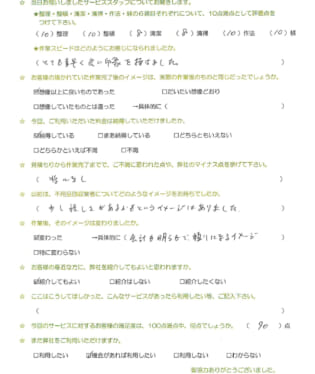 お客様アンケート画像