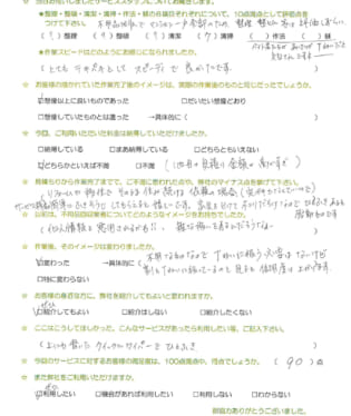 お客様アンケート画像