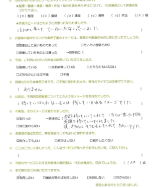 お客様アンケート画像