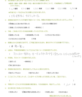 お客様アンケート画像