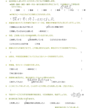 お客様アンケート画像