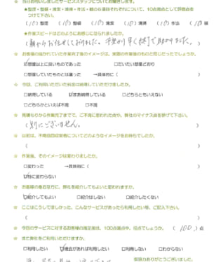 お客様アンケート画像