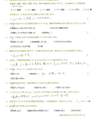 お客様アンケート画像