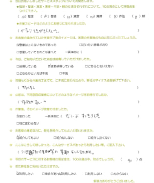 お客様アンケート画像