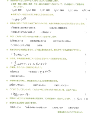 お客様アンケート画像