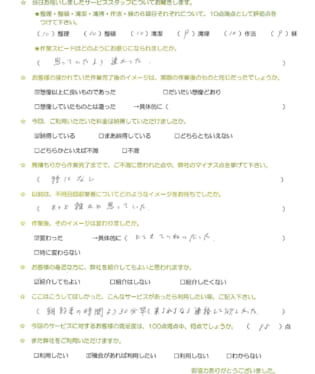 お客様アンケート画像