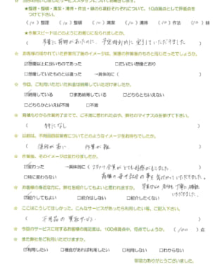 お客様アンケート画像