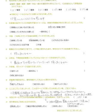 お客様アンケート画像