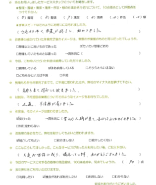 お客様アンケート画像