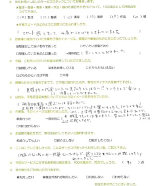 お客様アンケート画像
