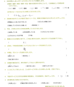 お客様アンケート画像