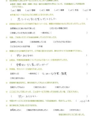 お客様アンケート画像