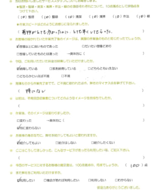お客様アンケート画像