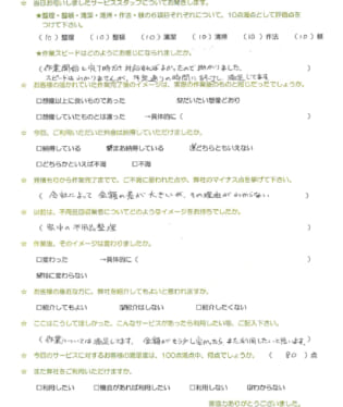 お客様アンケート画像
