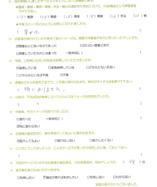 お客様アンケート画像