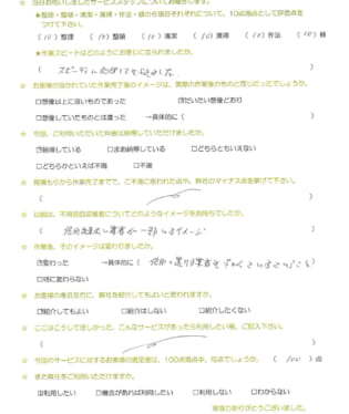 お客様アンケート画像