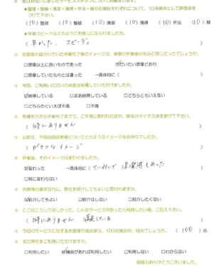 お客様アンケート画像