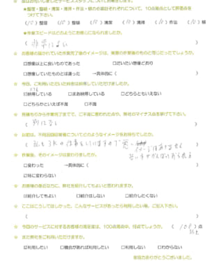 お客様アンケート画像