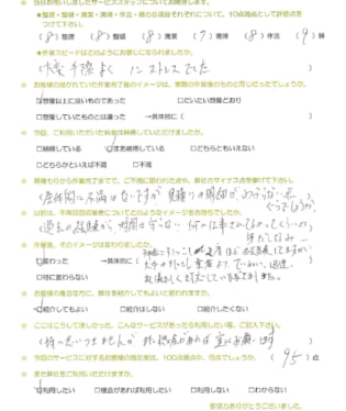 お客様アンケート画像
