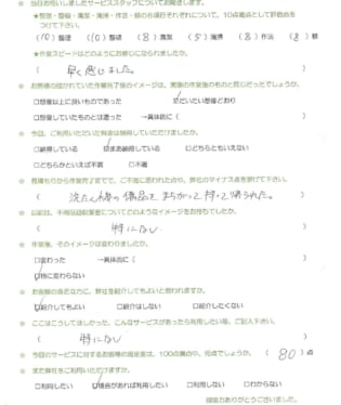 お客様アンケート画像