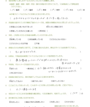 お客様アンケート画像