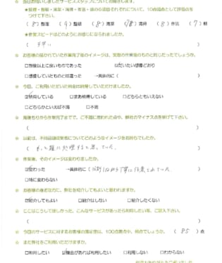 お客様アンケート画像