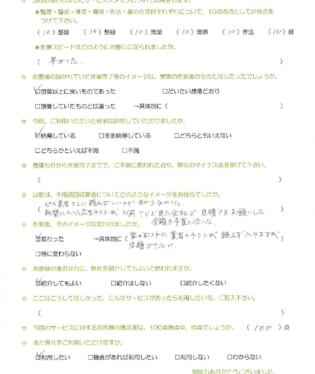 お客様アンケート画像