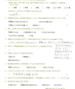 お客様アンケート画像