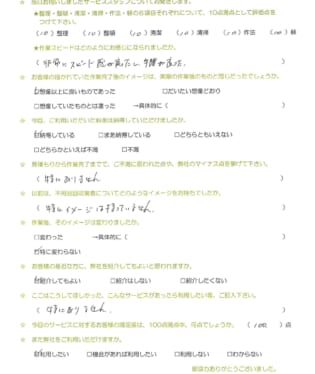 お客様アンケート画像