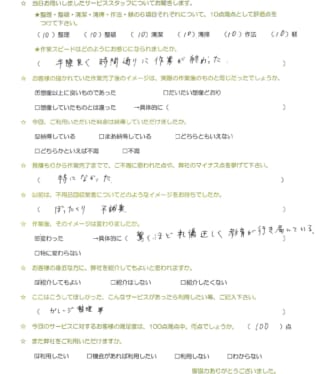 お客様アンケート画像