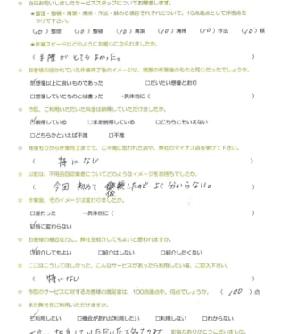 お客様アンケート画像