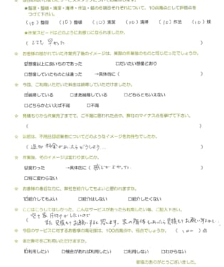 お客様アンケート画像