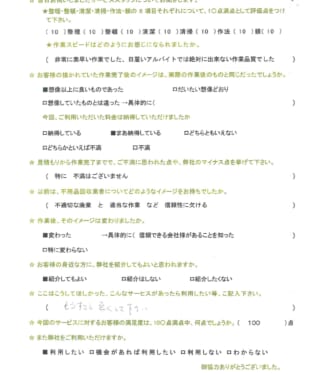 お客様アンケート画像