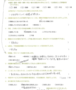 お客様アンケート画像