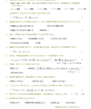 お客様アンケート画像