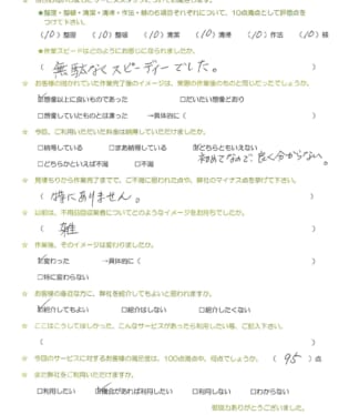 お客様アンケート画像