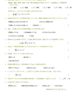 お客様アンケート画像