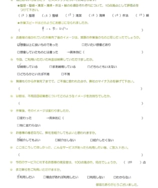 お客様アンケート画像