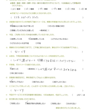 お客様アンケート画像
