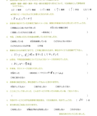 お客様アンケート画像
