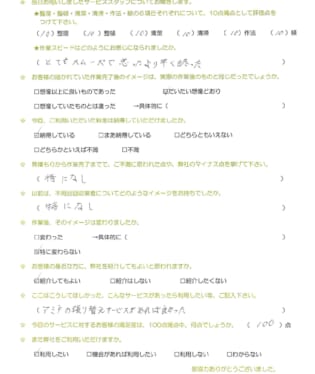 お客様アンケート画像