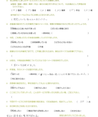 お客様アンケート画像