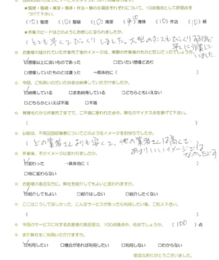 お客様アンケート画像