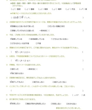 お客様アンケート画像