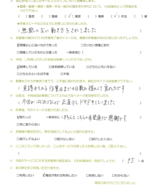 お客様アンケート画像