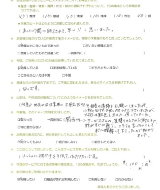 お客様アンケート画像